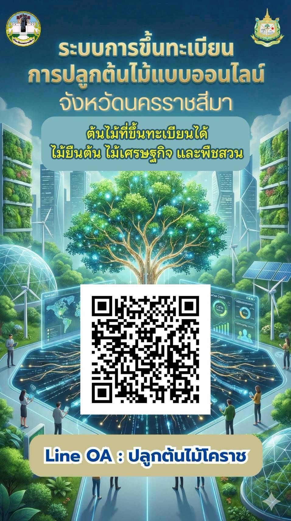 ��Ъ�����ѹ���ԭ�ǹ��١�������Т�鹷���¹��û�١������ҹ��ͧ�ҧ Line Official Account 